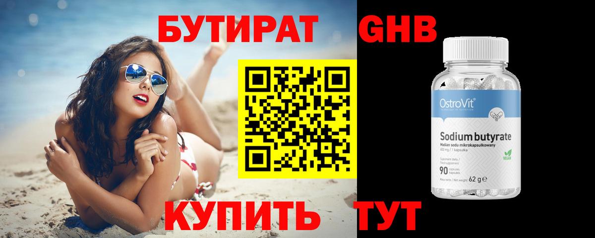 Бутират  Вход с VPN  Аргун  БУТИРАТ GHB 