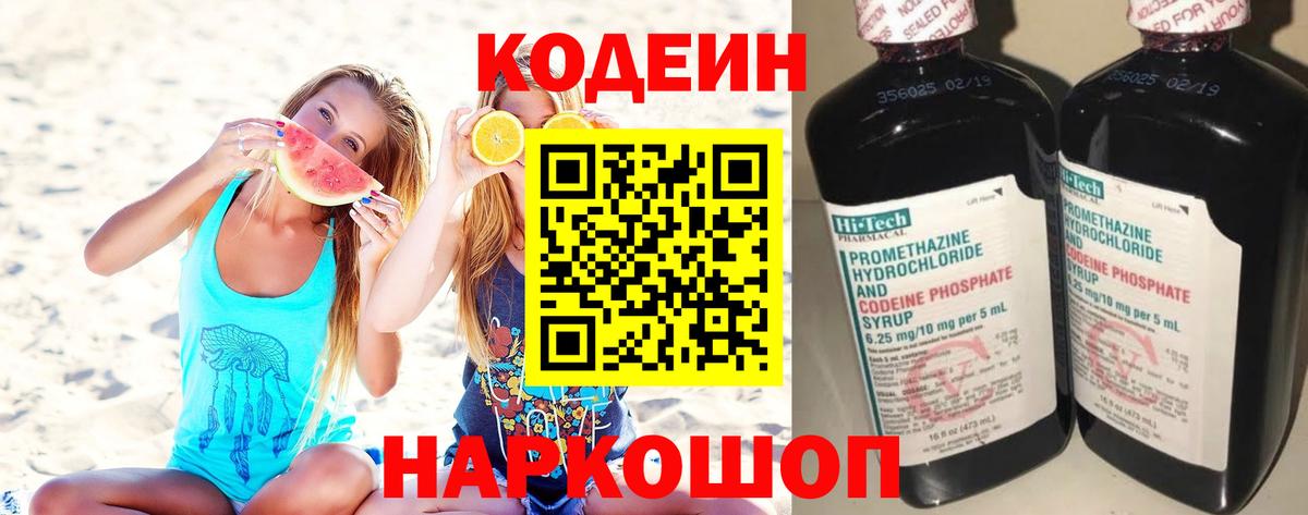 Codein Purple Drank  Вход с VPN  Аргун 