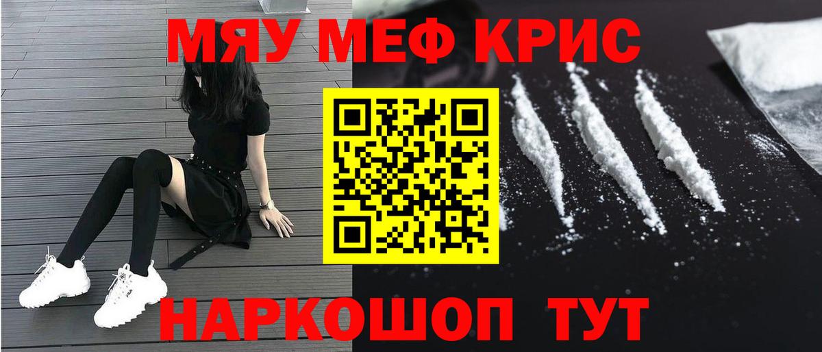 Меф мяу мяу  Аргун