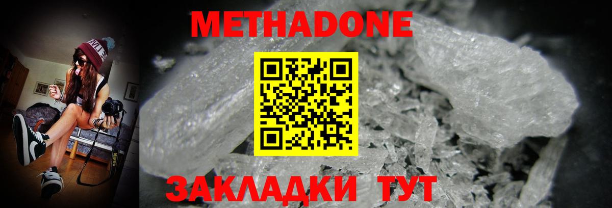 Метадон methadone  Вход с VPN  Аргун 