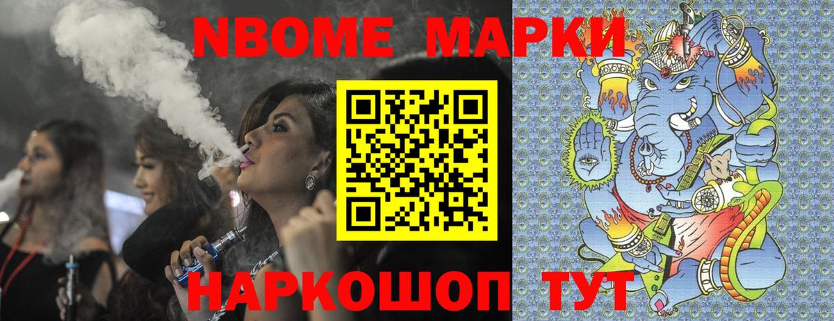 Марки N-bome 1,8мг Аргун