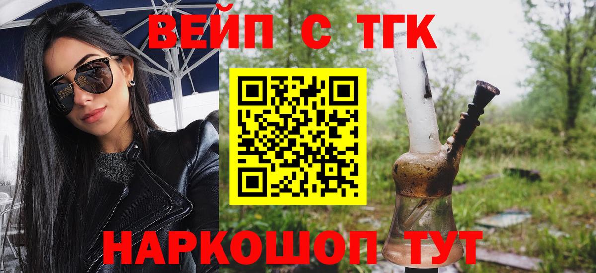 ТГК вейп Аргун